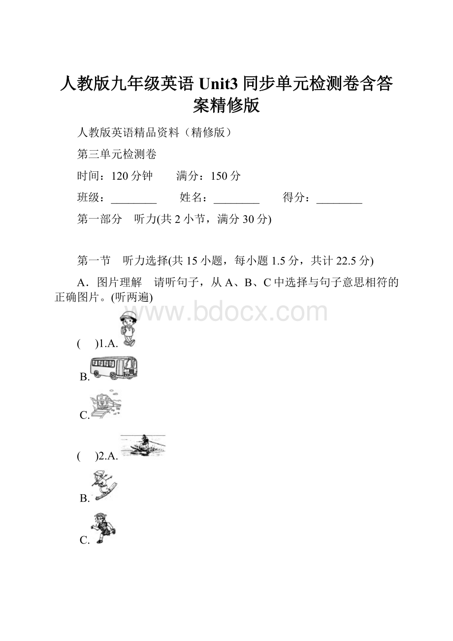 人教版九年级英语Unit3同步单元检测卷含答案精修版.docx_第1页