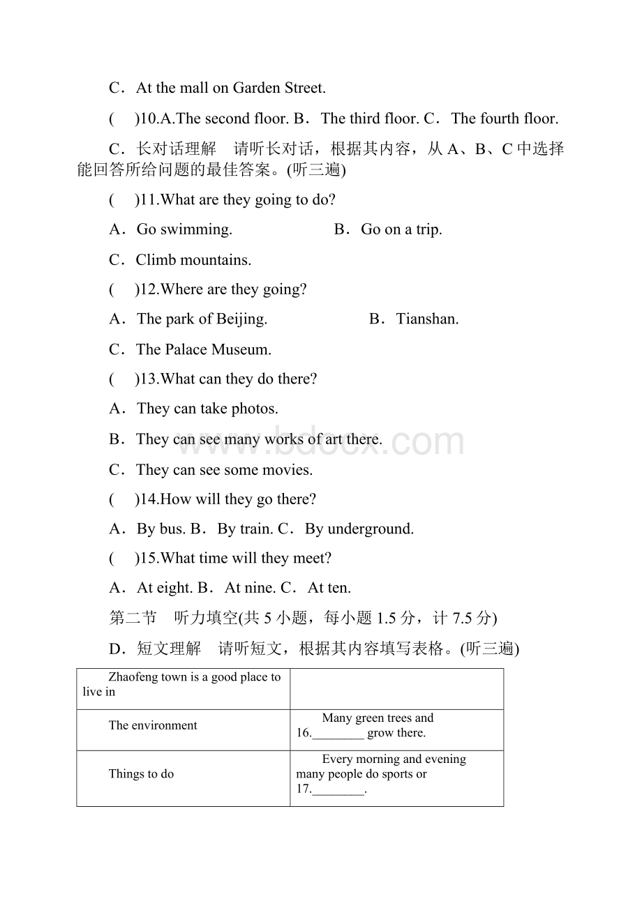 人教版九年级英语Unit3同步单元检测卷含答案精修版.docx_第3页