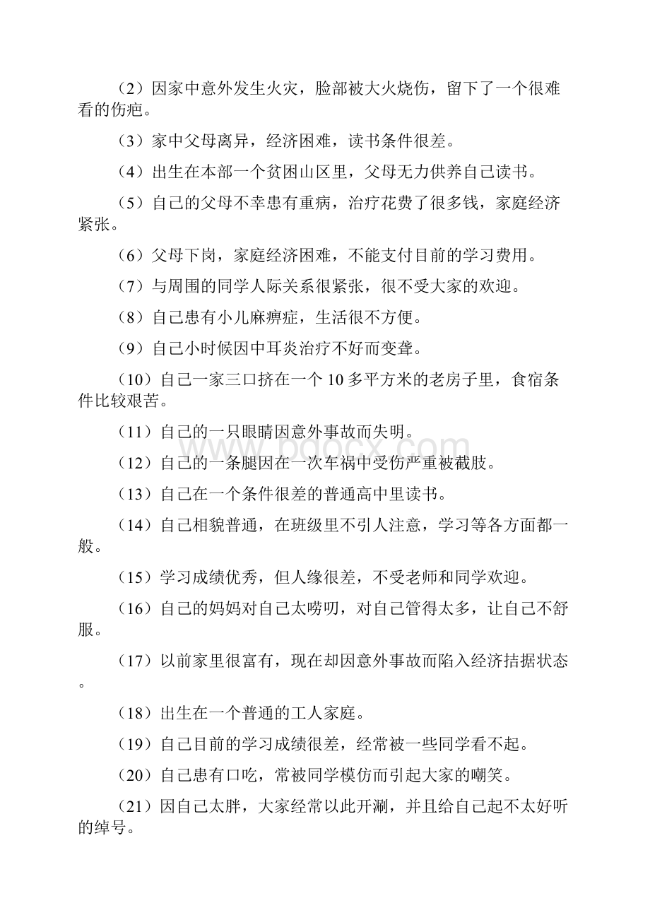 心理游戏生命与感恩12个游戏doc.docx_第3页