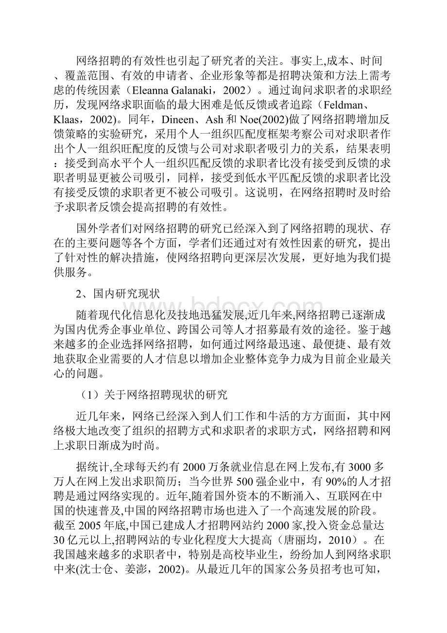 某企业网络招聘研究开题报告.docx_第3页