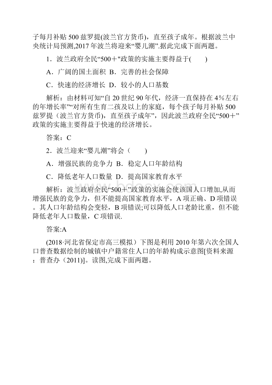 近年届高考地理一轮复习限时规范训练17人口增长与人口容量整理.docx_第2页