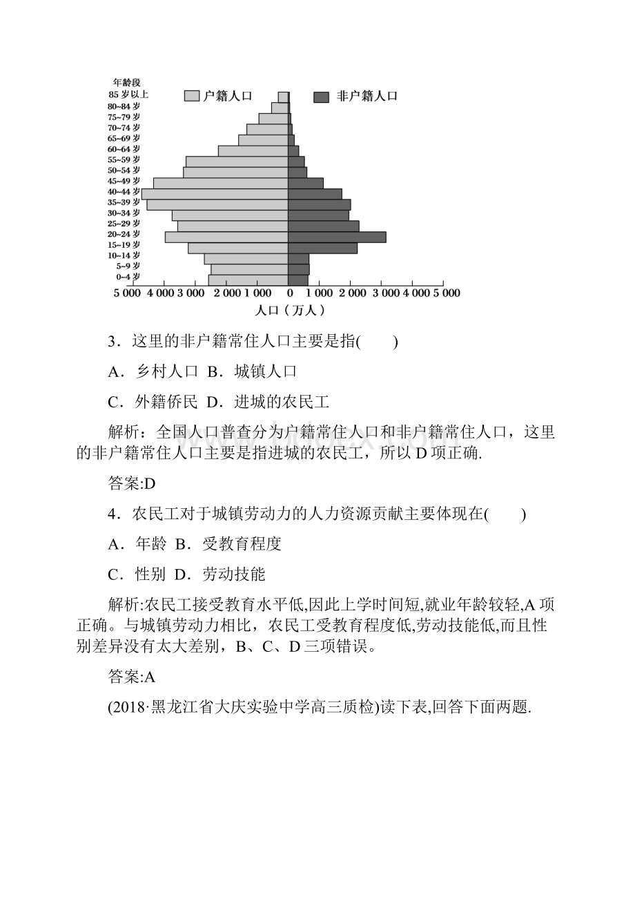 近年届高考地理一轮复习限时规范训练17人口增长与人口容量整理.docx_第3页