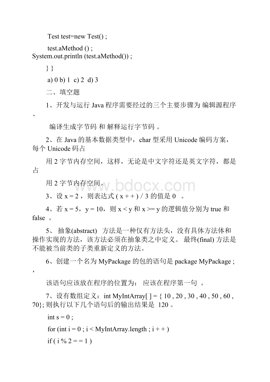 JAVA语言程序设计期末考试试题及答案17.docx_第2页