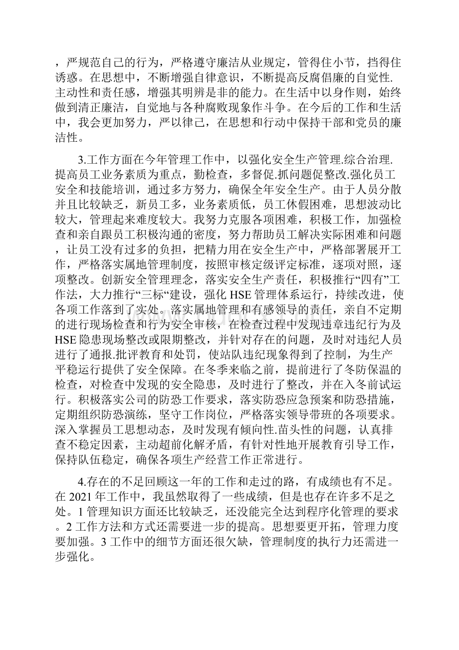 党员年终总结范文5 篇.docx_第3页