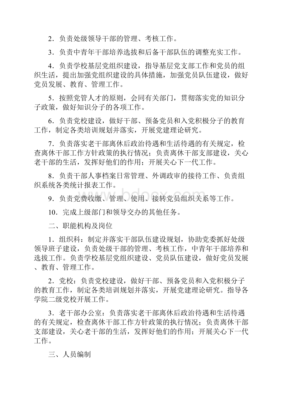 上海对外经贸大学机关各职能部门主要职责内设机构和人员编制方案doc.docx_第3页