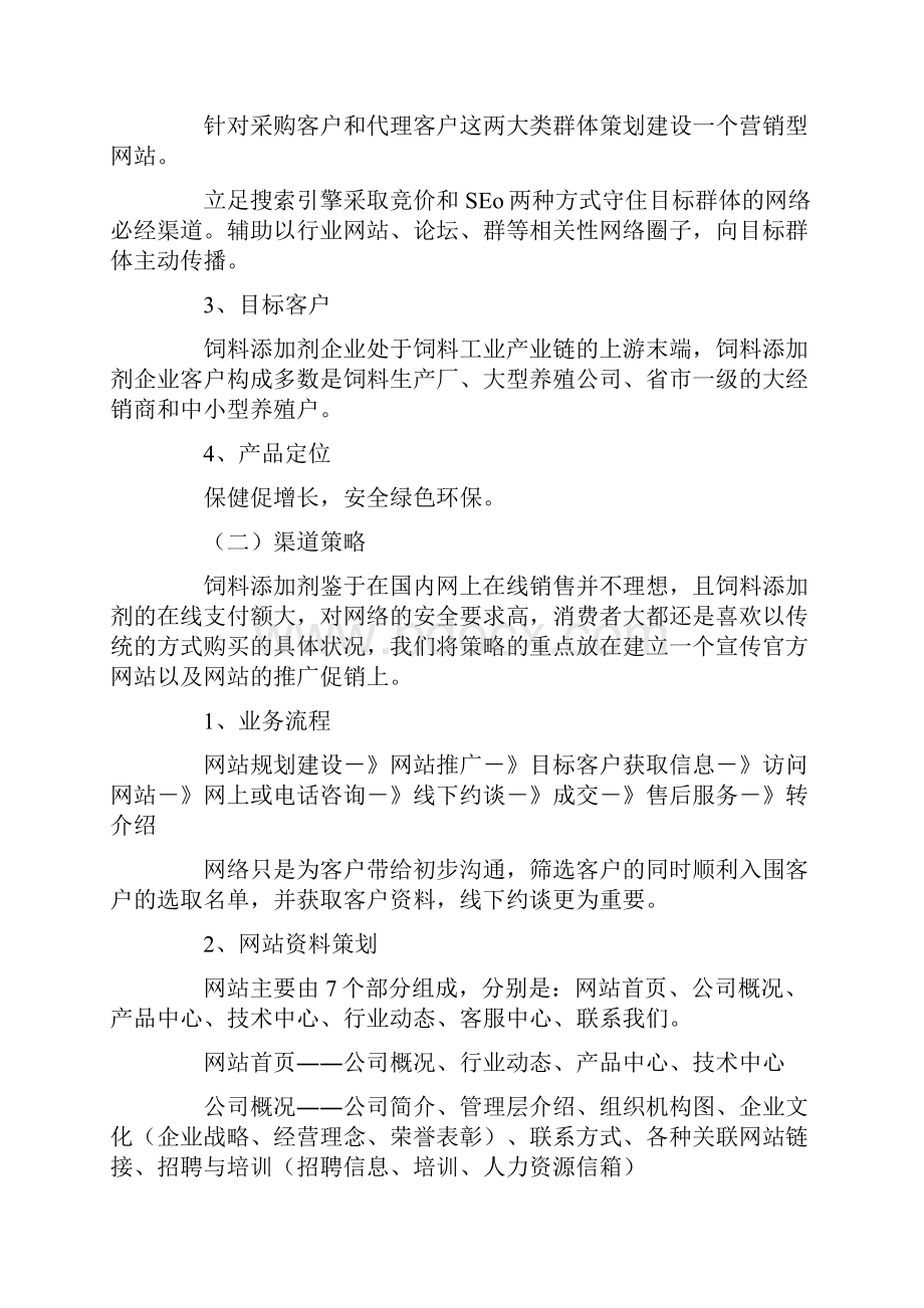 营销策划方案5篇.docx_第2页