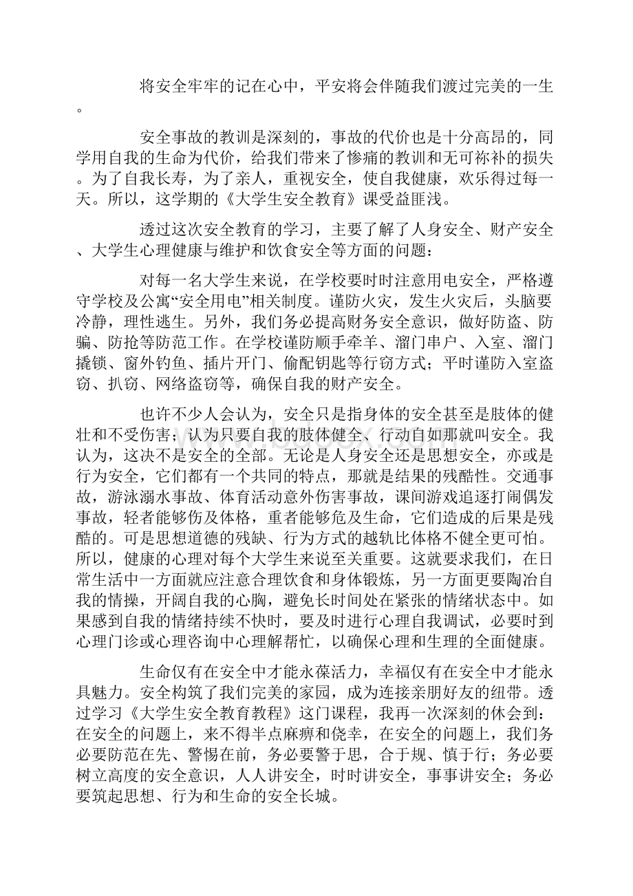 关于安全培训个人心得体会通用5篇.docx_第2页