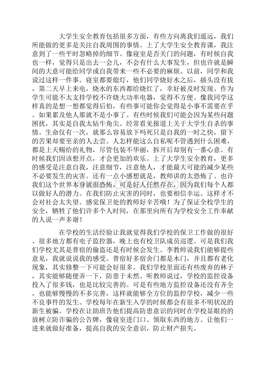 关于安全培训个人心得体会通用5篇.docx_第3页