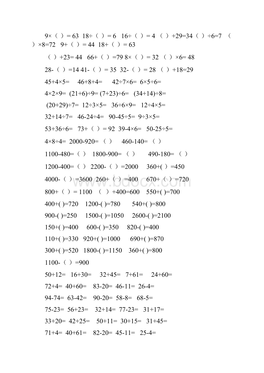 小学数学二年级下册口算题非常全面.docx_第3页