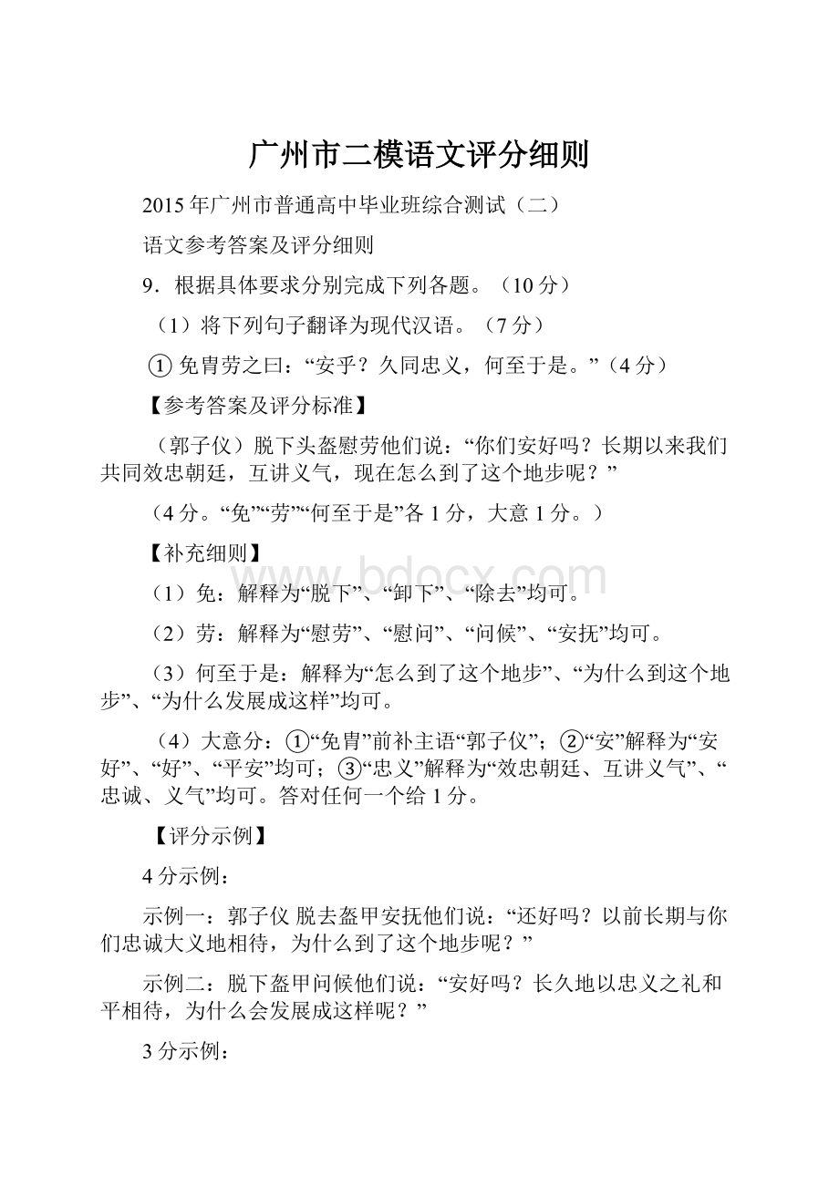 广州市二模语文评分细则Word下载.docx_第1页