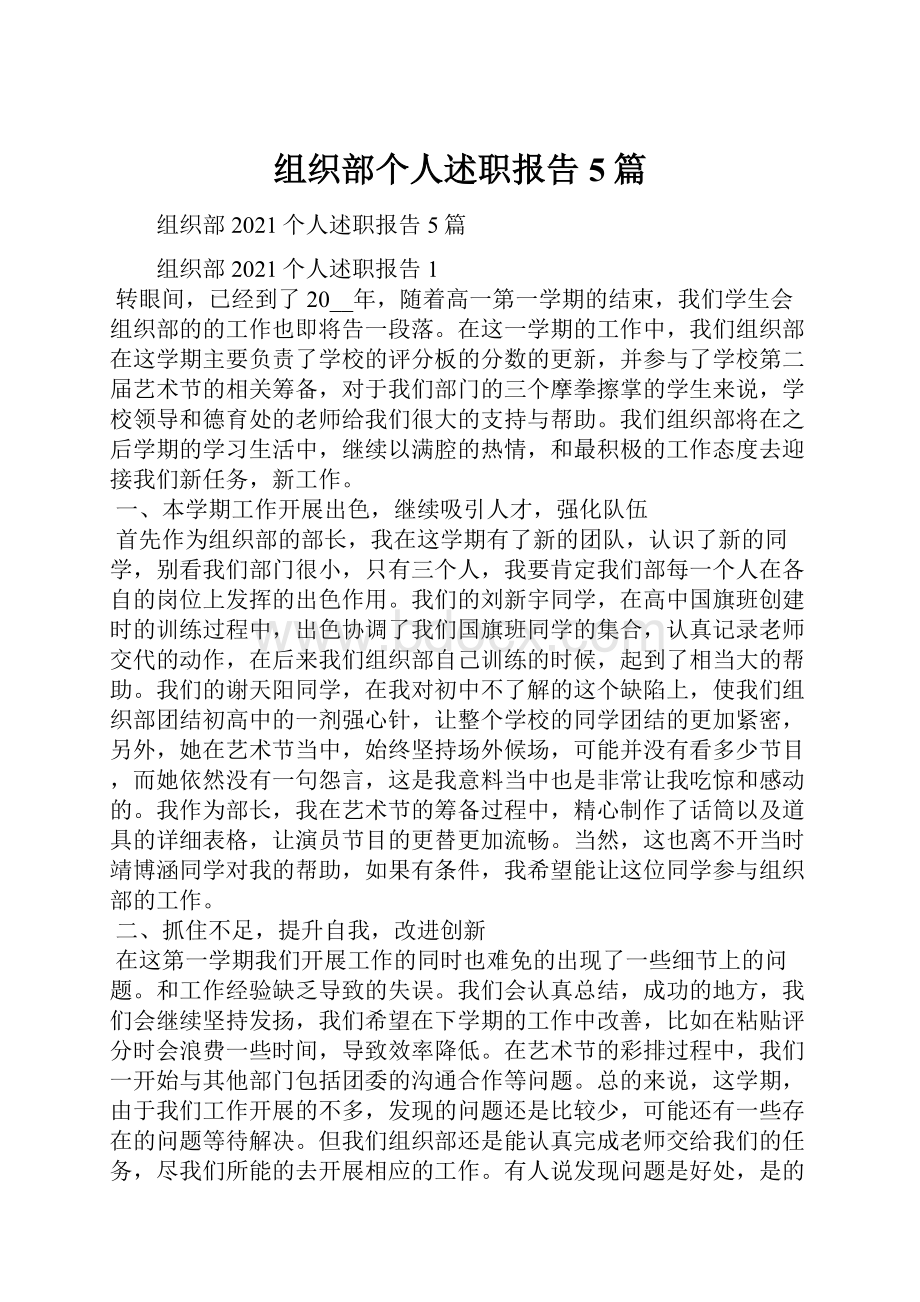 组织部个人述职报告5篇.docx_第1页