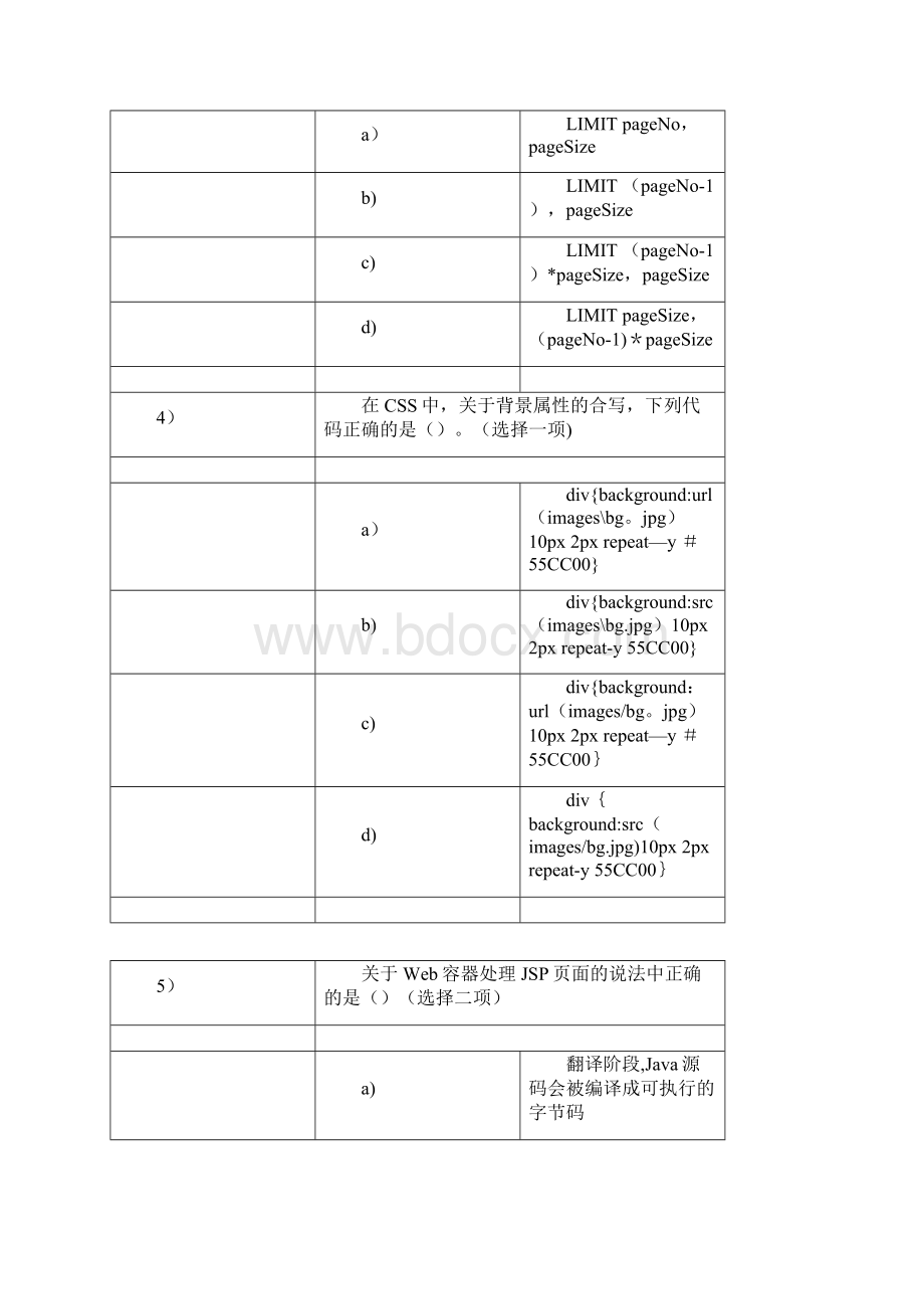 JavaWeb综合笔试题.docx_第3页