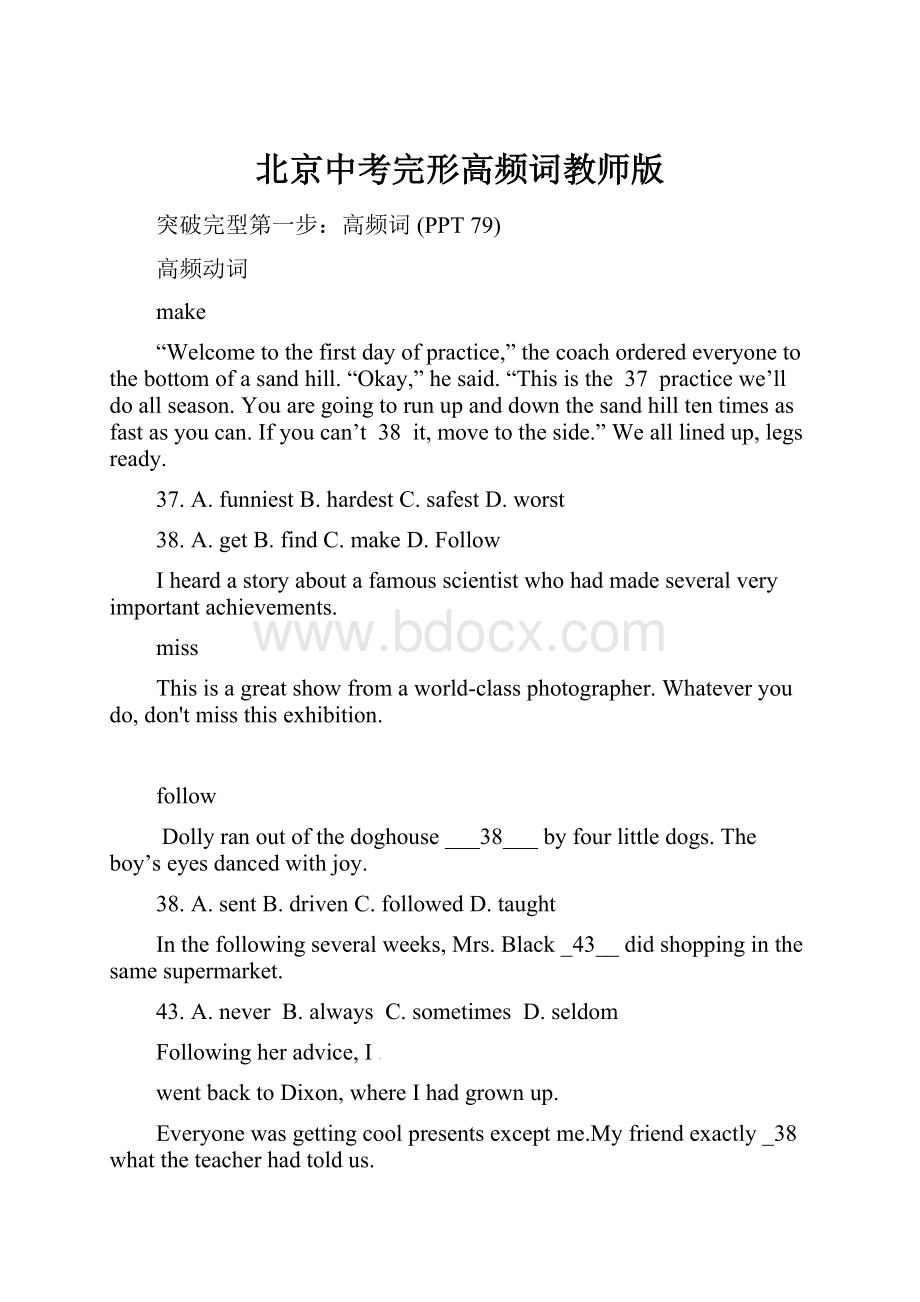 北京中考完形高频词教师版.docx