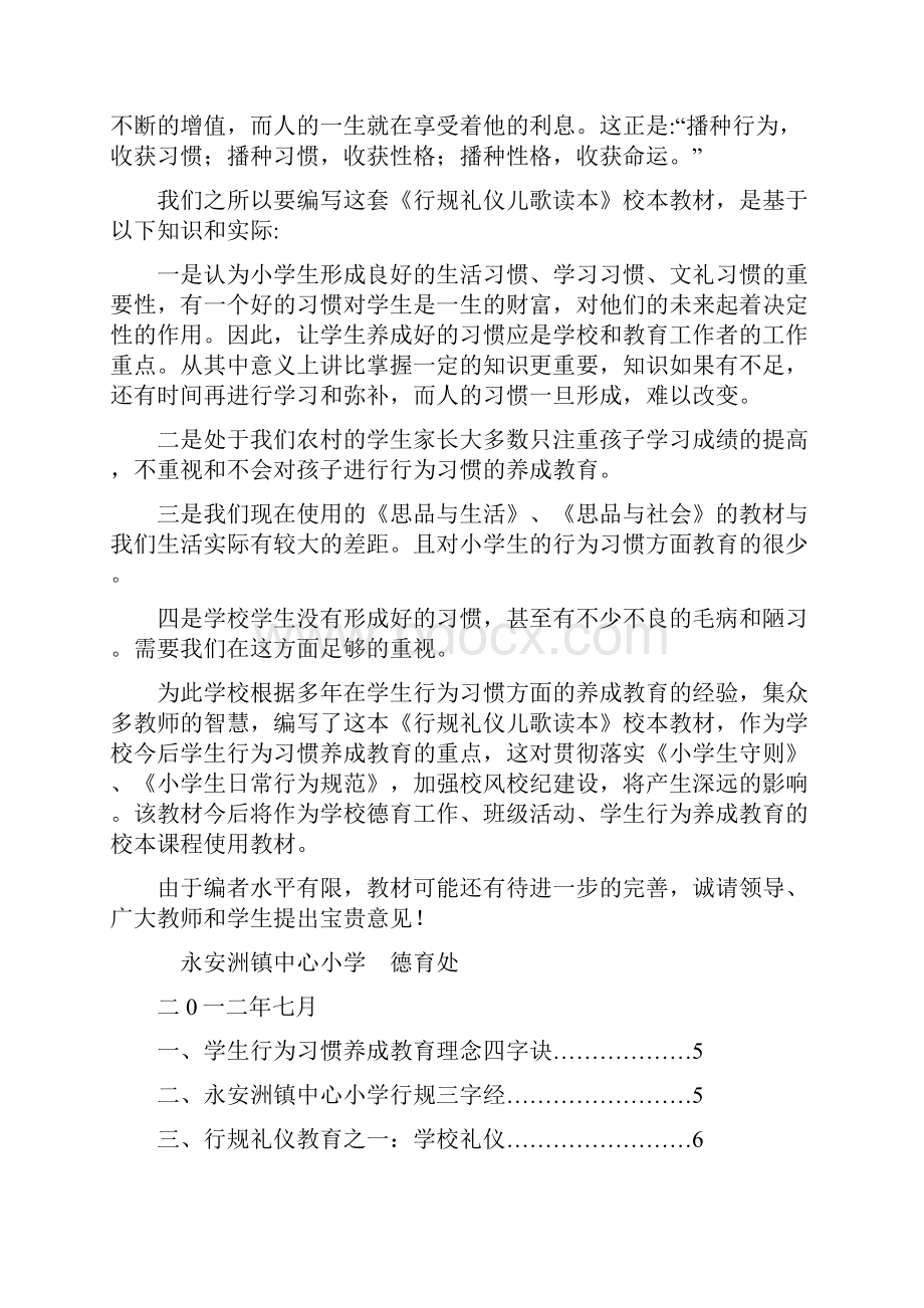 行规礼仪儿歌读本.docx_第2页