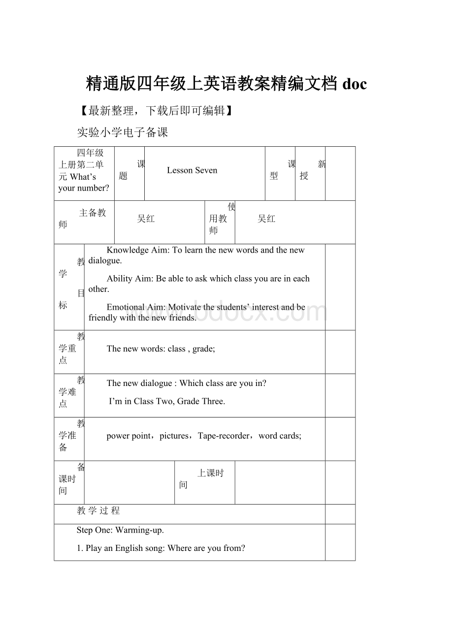 精通版四年级上英语教案精编文档doc.docx