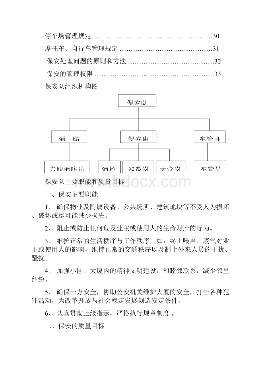 大厦保安工作手册doc.docx_第2页