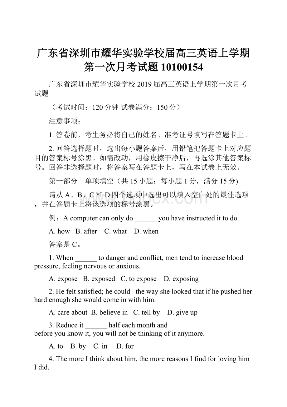 广东省深圳市耀华实验学校届高三英语上学期第一次月考试题10100154.docx