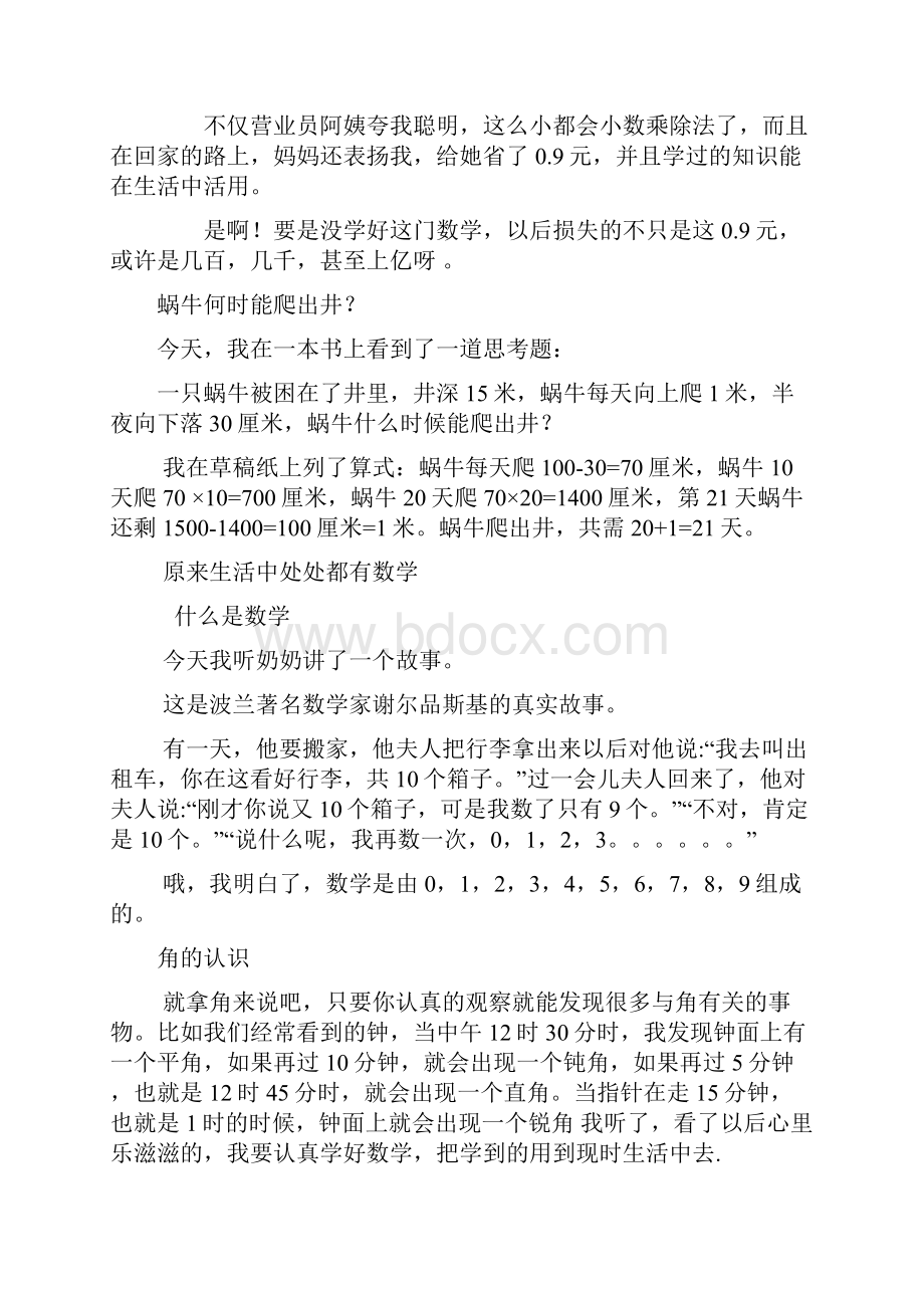 数学日记50字Word文件下载.docx_第2页