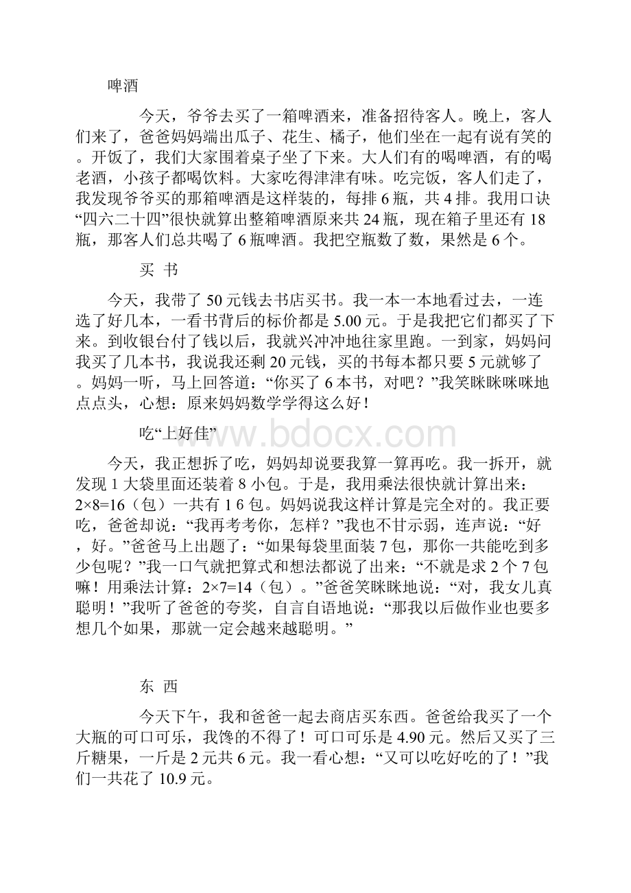 数学日记50字Word文件下载.docx_第3页