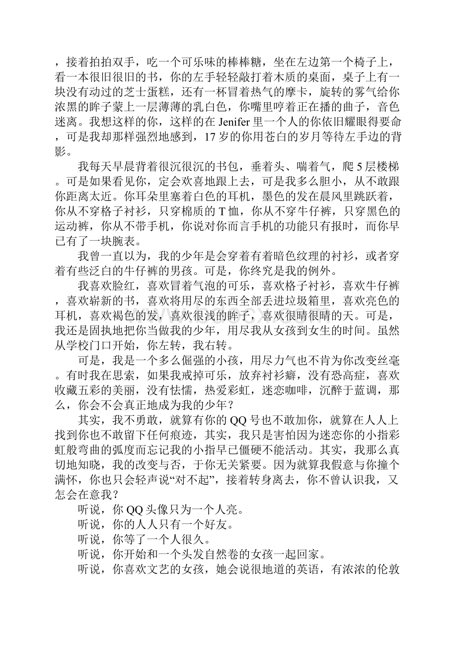 致我的少年高三作文.docx_第2页