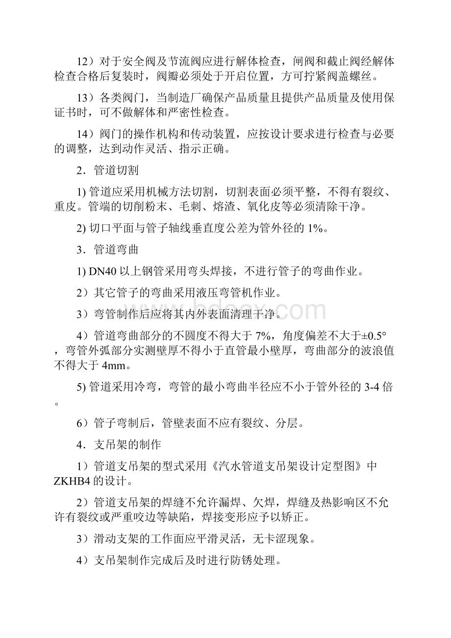 管道系统安装技术交底.docx_第2页