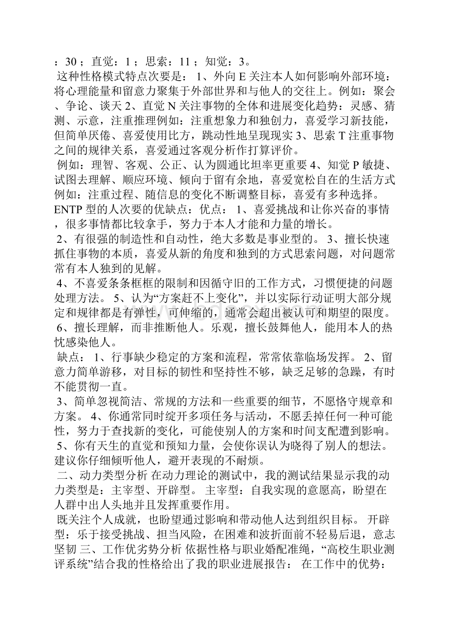 教师个人swot分析范文.docx_第2页