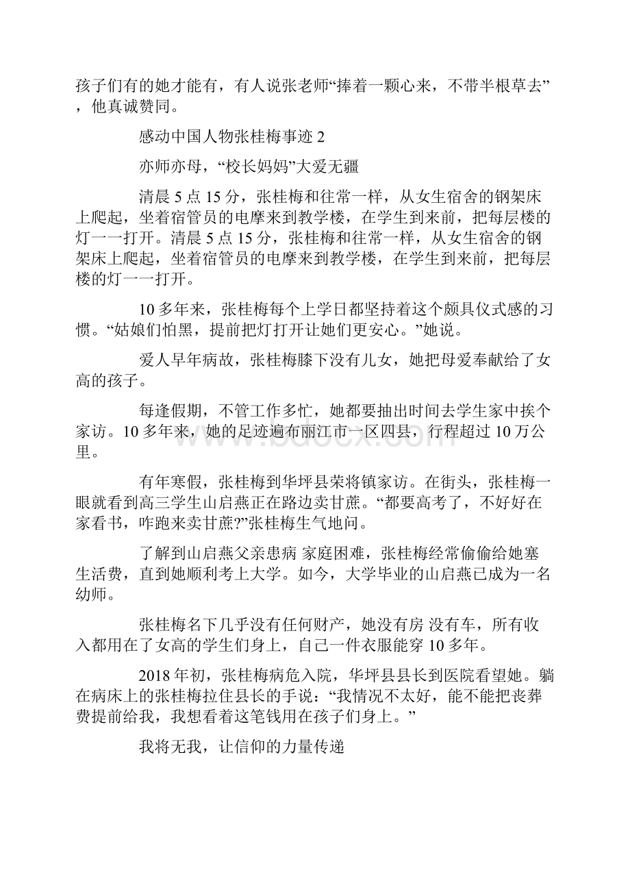 度感动中国人物张桂梅事迹观后感心得.docx_第2页