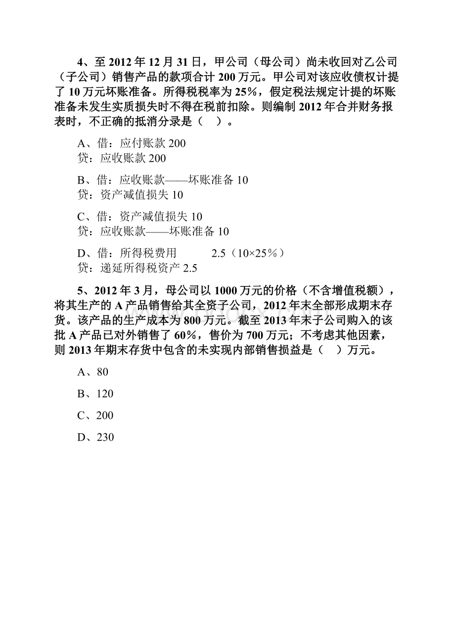 税务师考题必备后附答案 56.docx_第3页