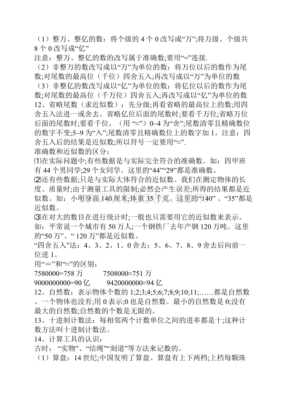 新人教版小学数学四年级上册复习资料.docx_第2页