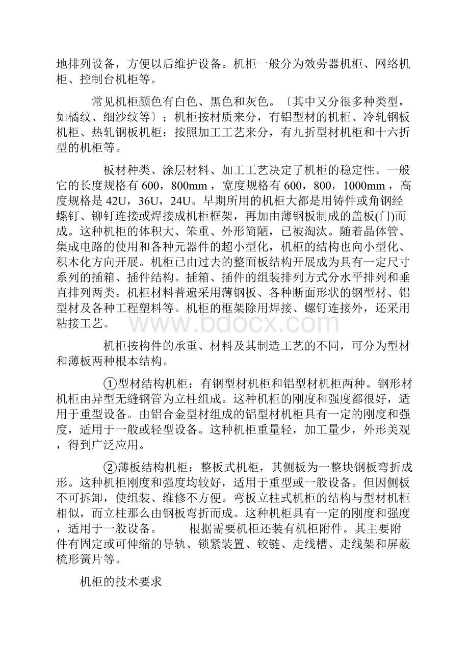 服务器知识普及如何选择机柜.docx_第3页