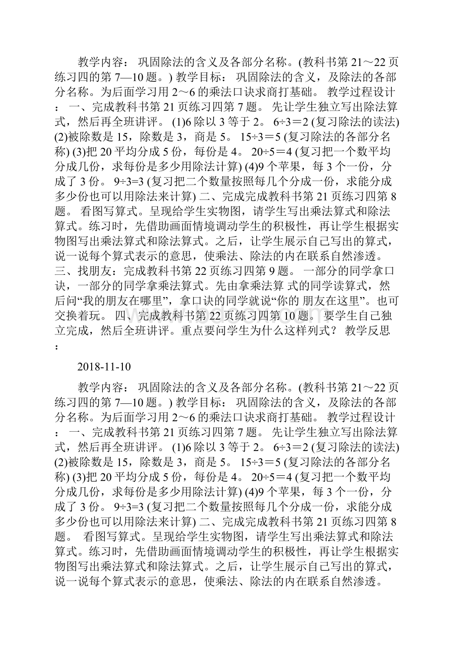 二年级数学下册《除法初步认识练习课》教案doc.docx_第3页