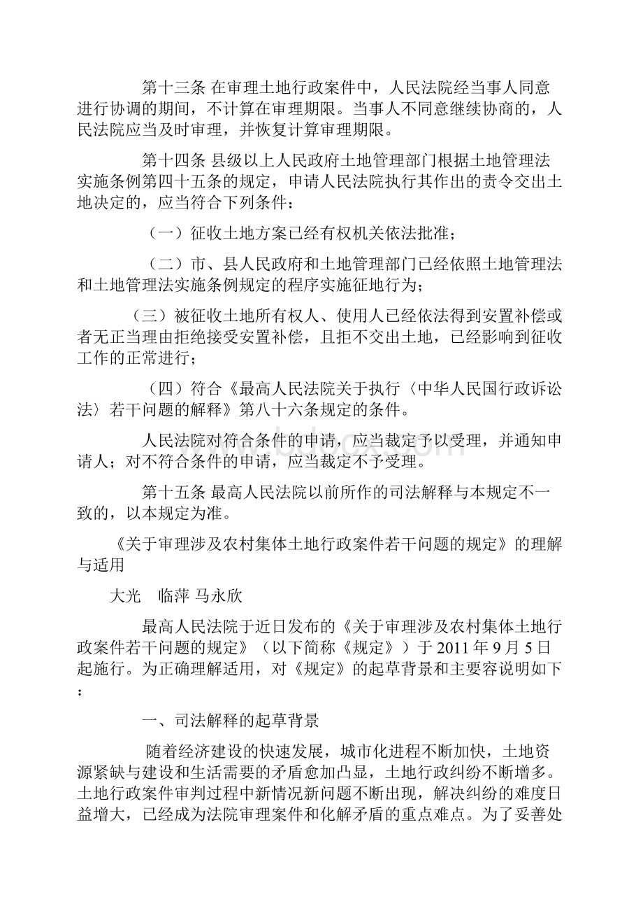 最高人民法院关于审理涉与农村集体土地行政案件若干问题的规定.docx_第3页