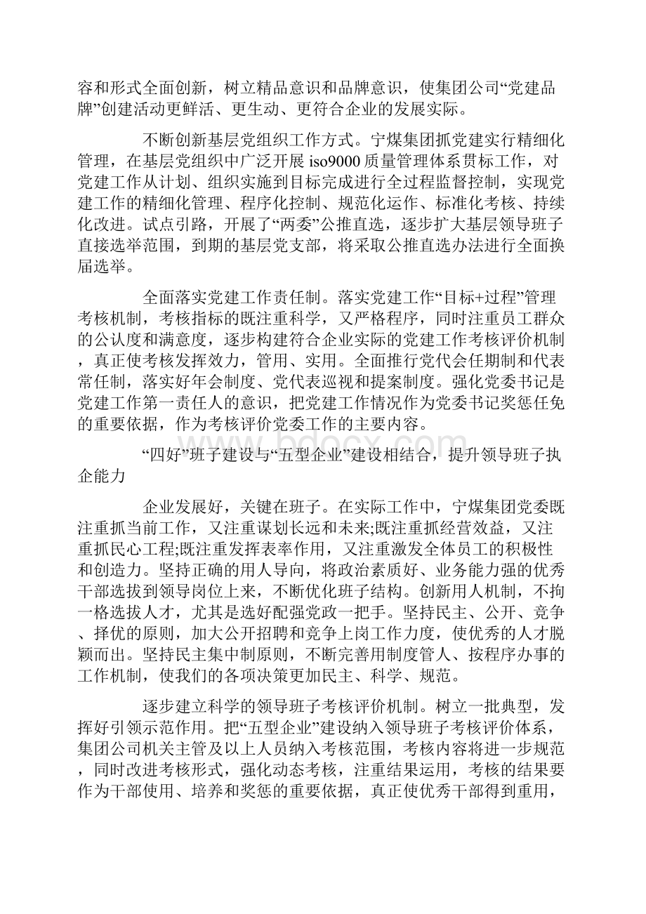 党委书记科学发展观调研报告Word文档下载推荐.docx_第2页