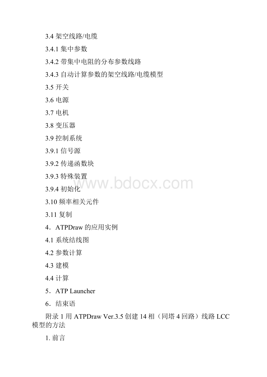 ATPDraw简易教程.docx_第2页