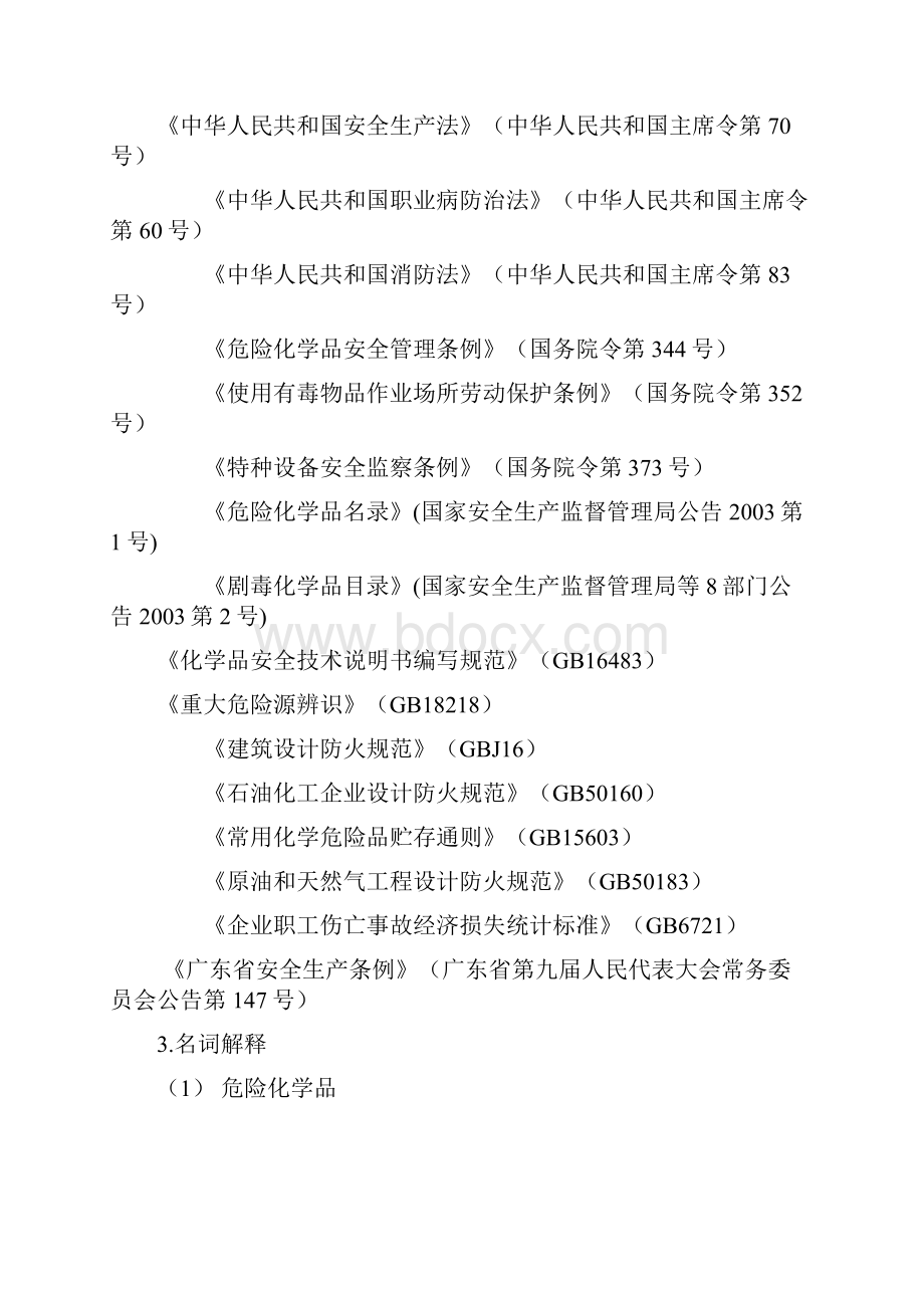 XX大型建筑装饰材料生产企业事故应急救援预案.docx_第2页