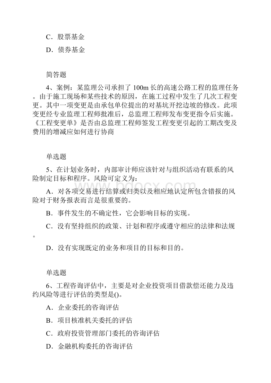 建筑项目模拟练习题含答案117.docx_第2页