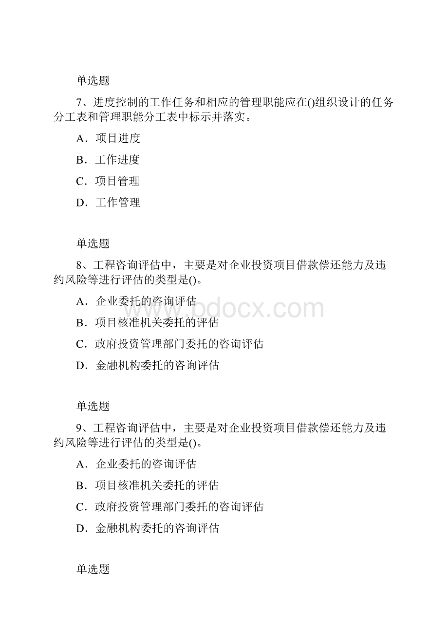 建筑项目模拟练习题含答案117.docx_第3页