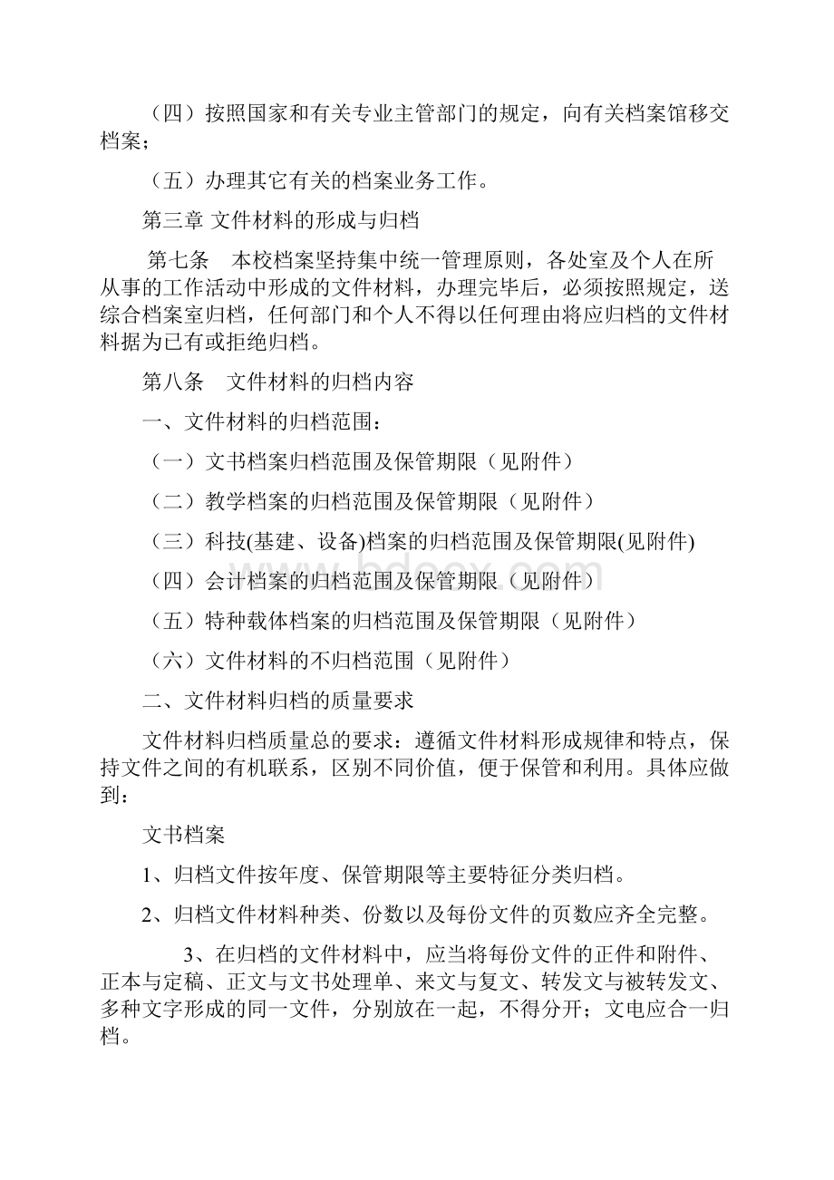 舟山职业技术学校档案综合管理实施办法.docx_第2页