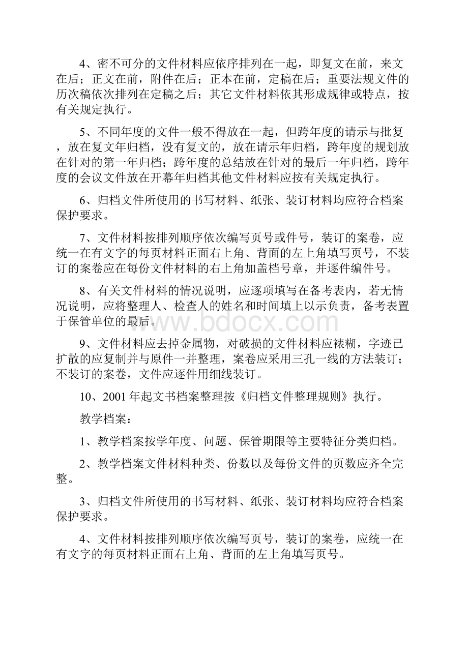 舟山职业技术学校档案综合管理实施办法.docx_第3页