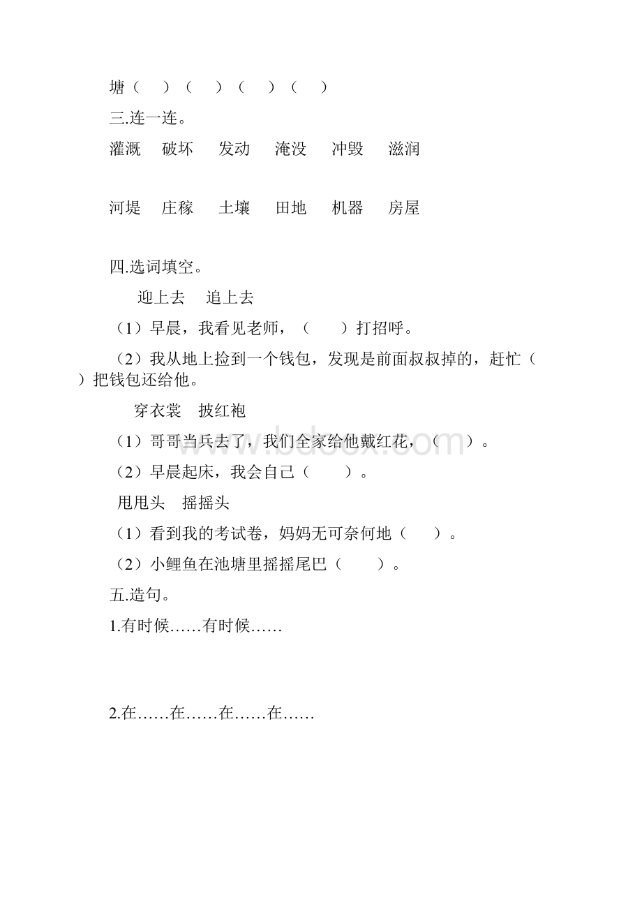 部编版二年级语文上册单元试题课本版.docx_第2页