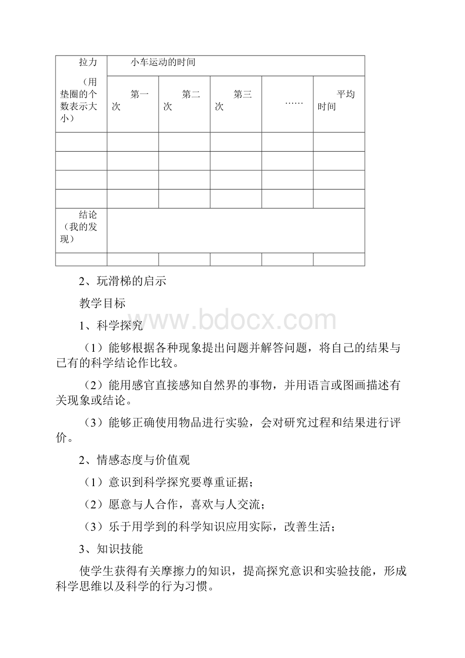 陈庄三年级科学集体备课.docx_第3页