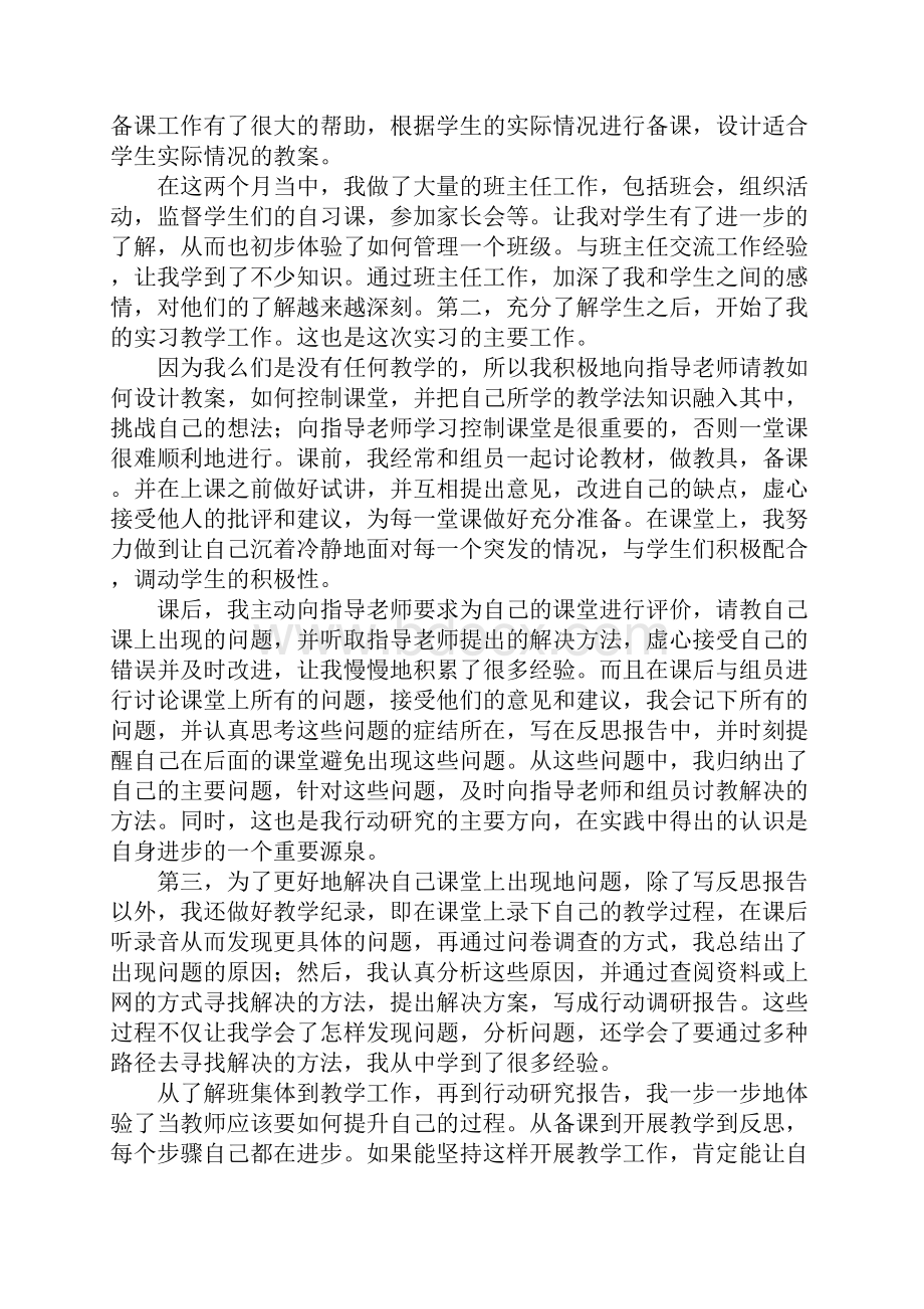 教育实习个人工作总结.docx_第2页