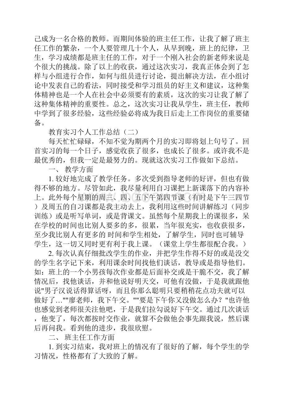 教育实习个人工作总结.docx_第3页