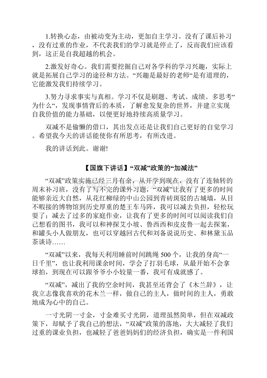 关于双减学生国旗下讲话稿五篇 93.docx_第3页