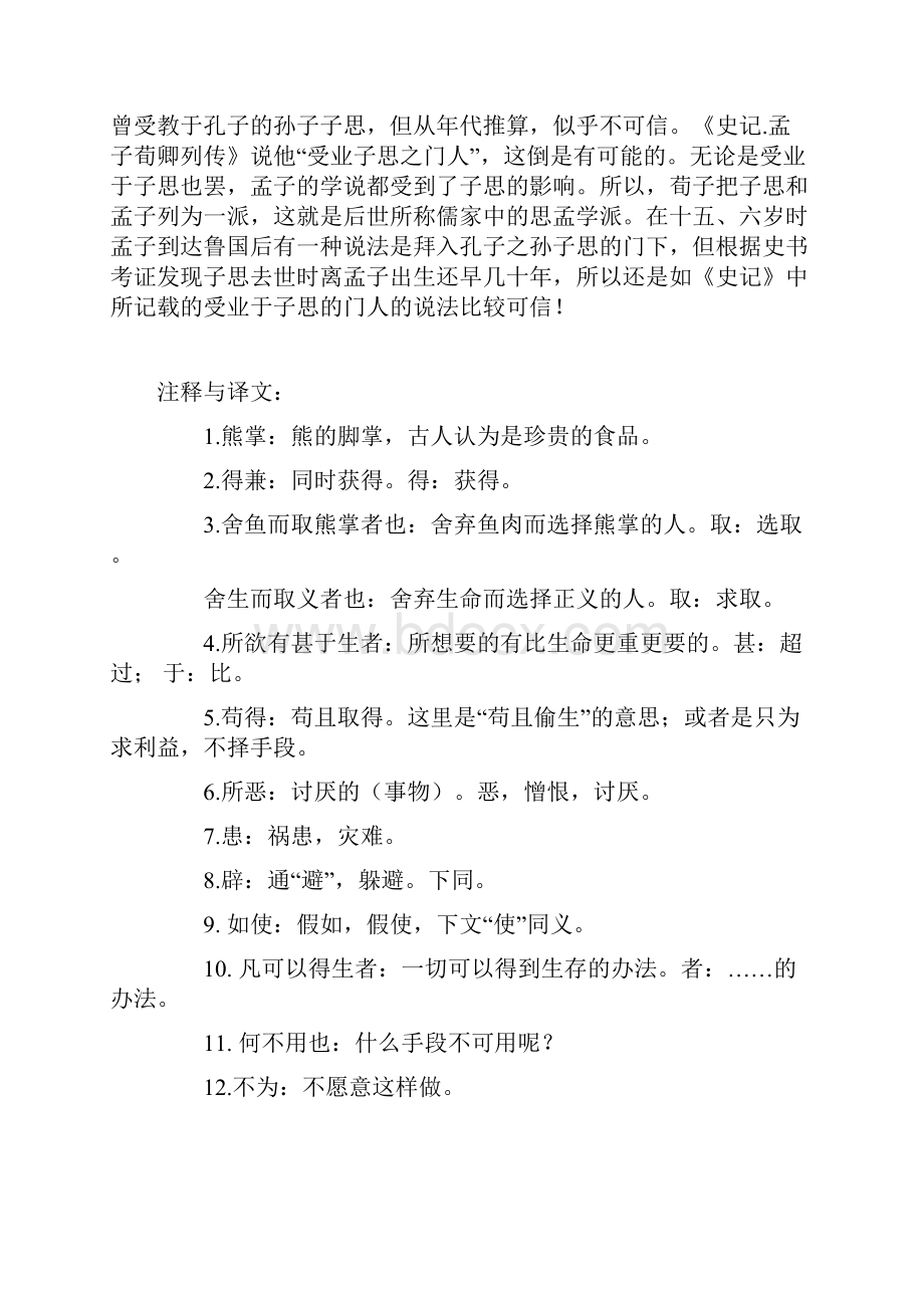 文言原文.docx_第3页