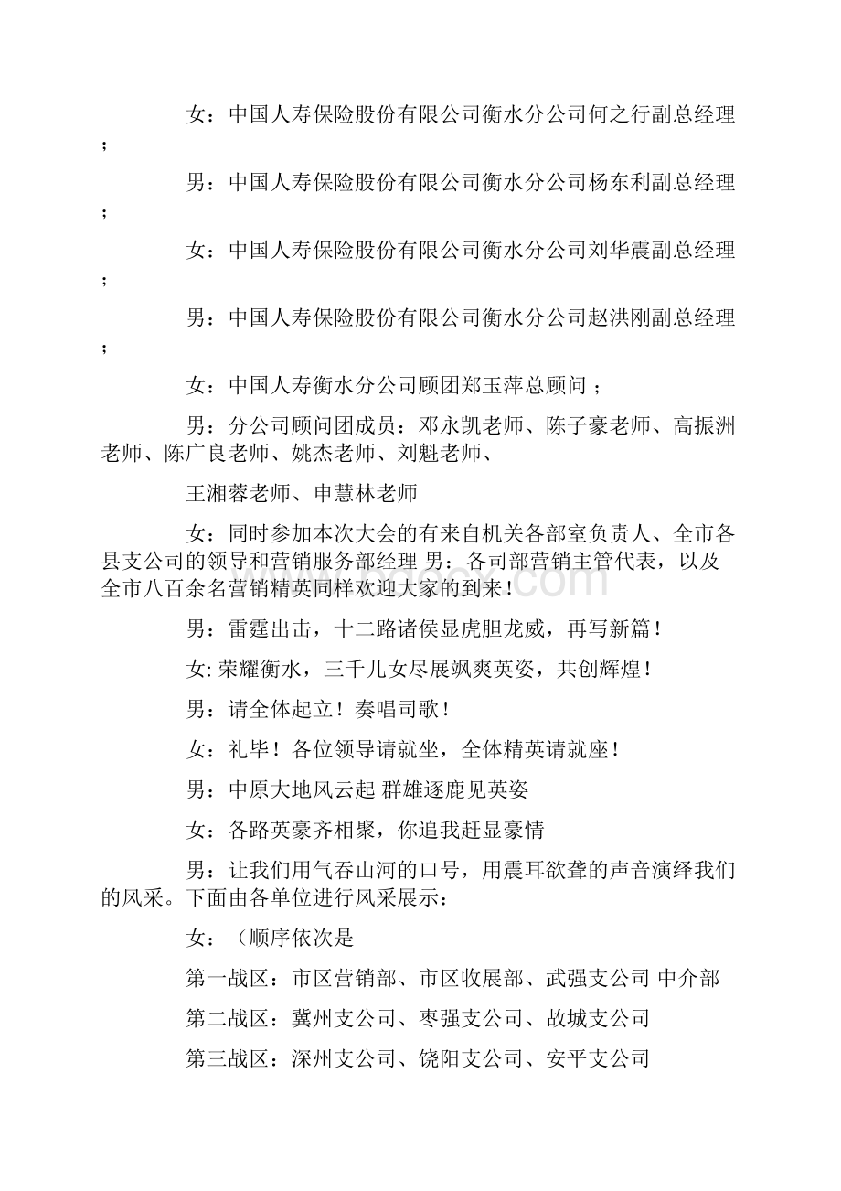 大会主持词合集八篇文档格式.docx_第3页