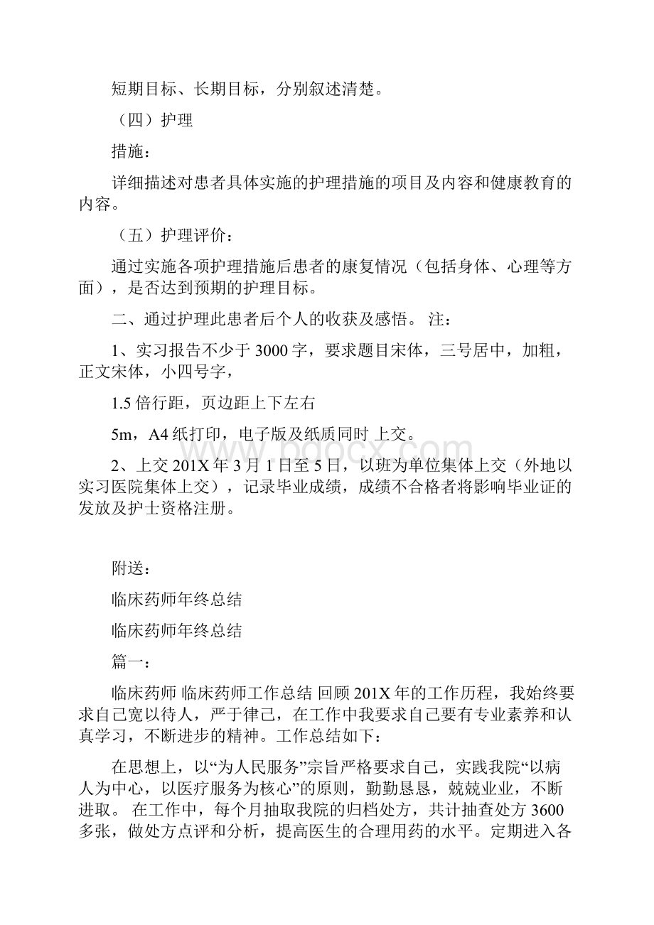 临床护理学见习报告3000字.docx_第2页