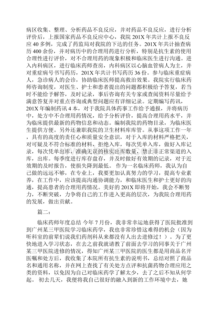 临床护理学见习报告3000字.docx_第3页