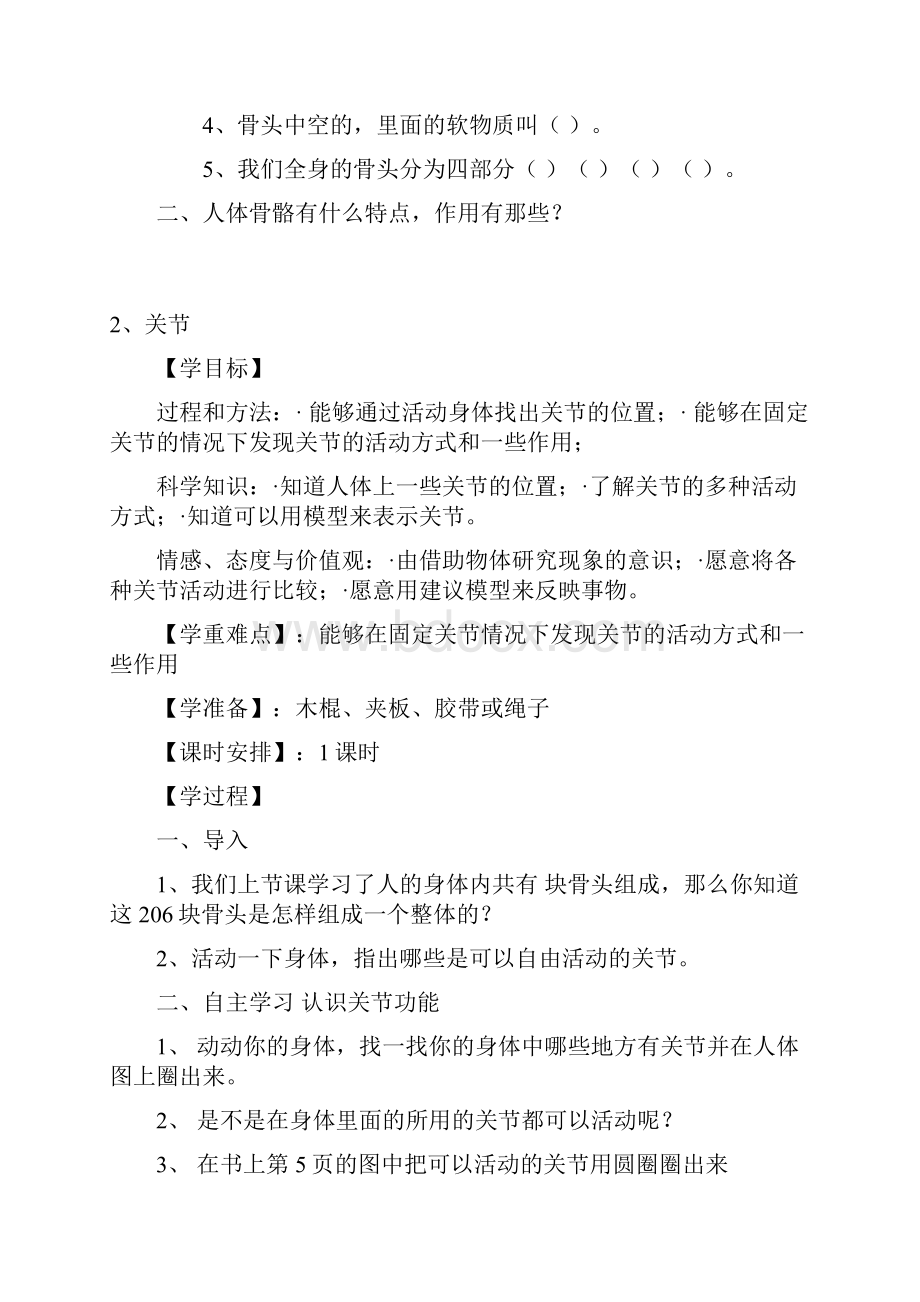 苏教版小学四年级科学下册单元导学案.docx_第3页