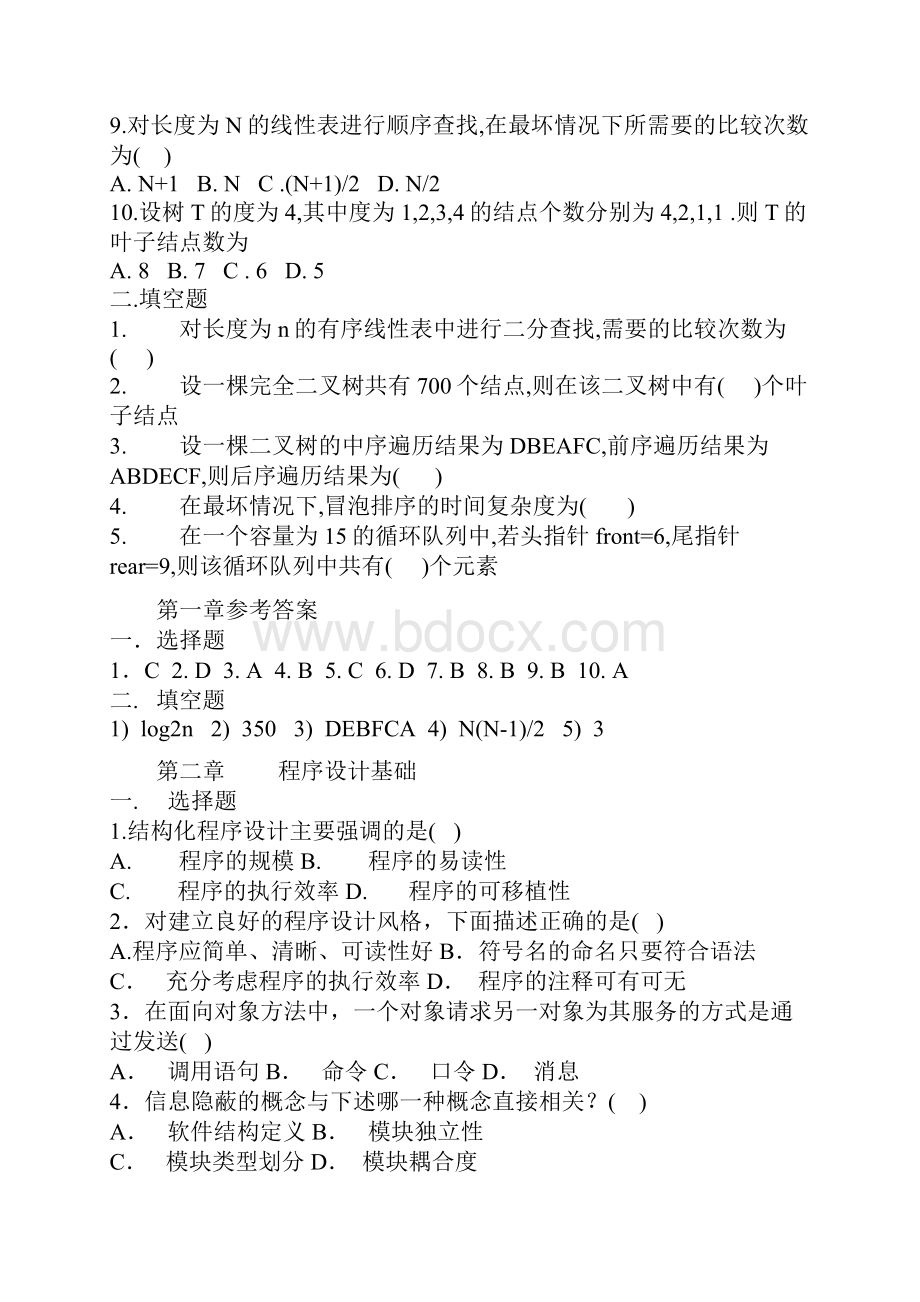 全国计算机等级考试二级公共基础知识课后习题集答案.docx_第2页